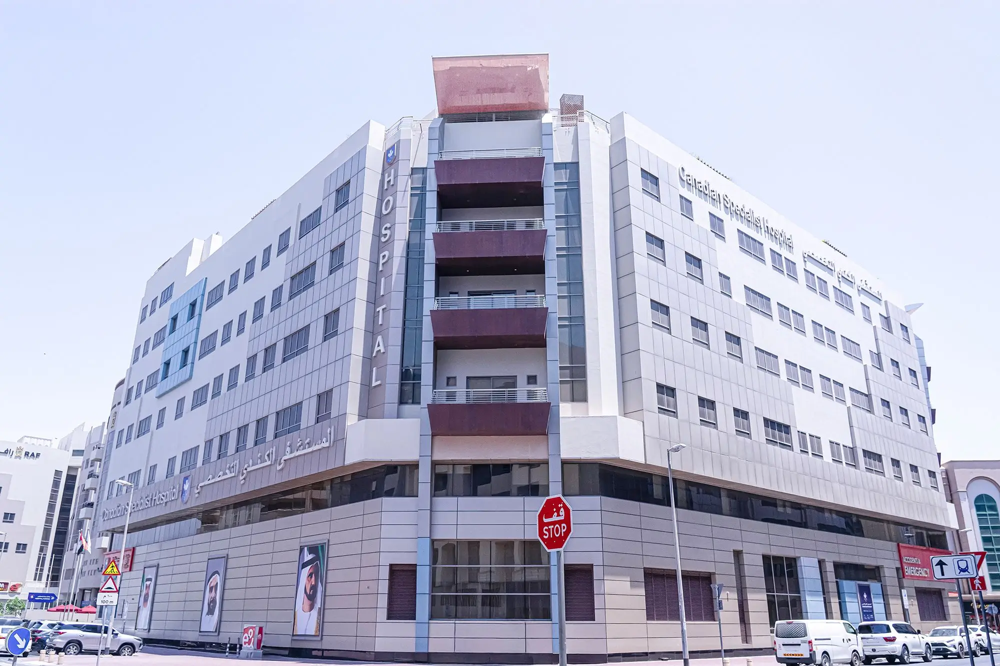 المستشفى الكندي التخصصي